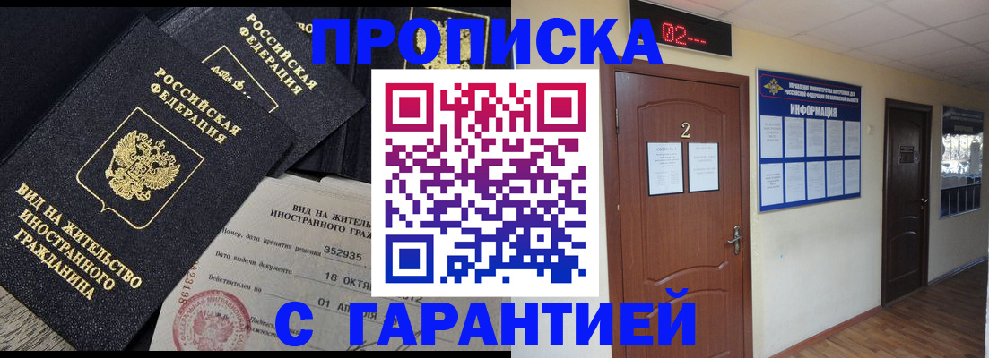 прописка для работы в Верещагино